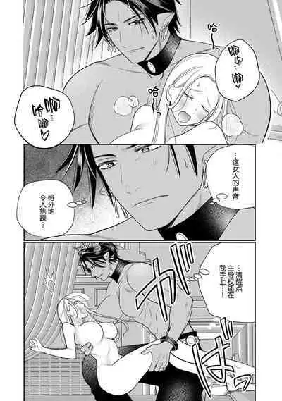 [Okonogi Happa] Tensei shita Akuyaku Reijou wa H shinai to Shinu Unmei ~Tekikoku Ou to Rouraku Kekkon~ | 转生成为恶役大小姐，迎接不H就会死的命运~与敌国国王的笼络联姻~ 1-5 [Chinese] [莉赛特汉化组]