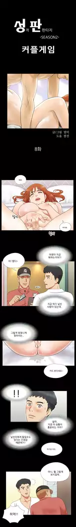 17 Couple Game Ch.0-34