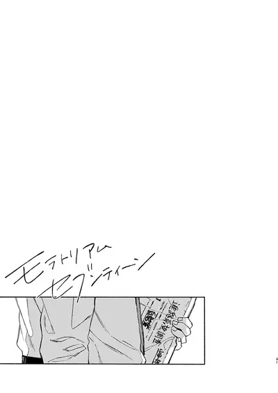 [ASUNARO (Shigure)] Moratorium Seventeen (Hypnosis Mic) [Digital]