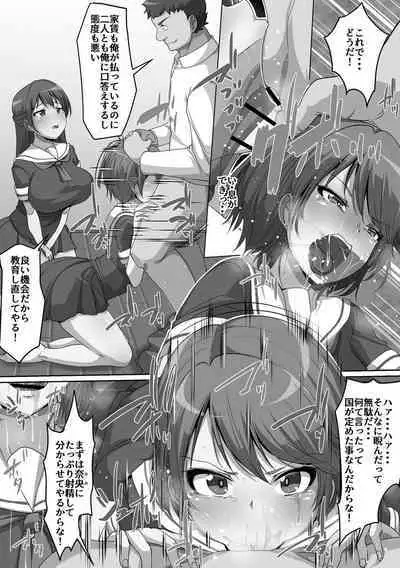 Giri no Hahako ni Semararemashite