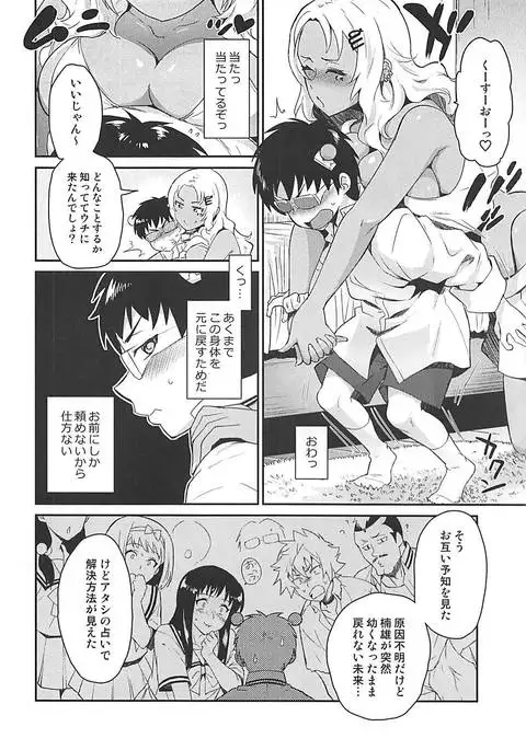 Atashi ni Makasena Psi!!