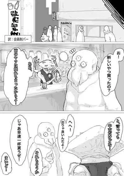 [Dendou Monaka] Uchuujin Senyou Mitsuyu Route