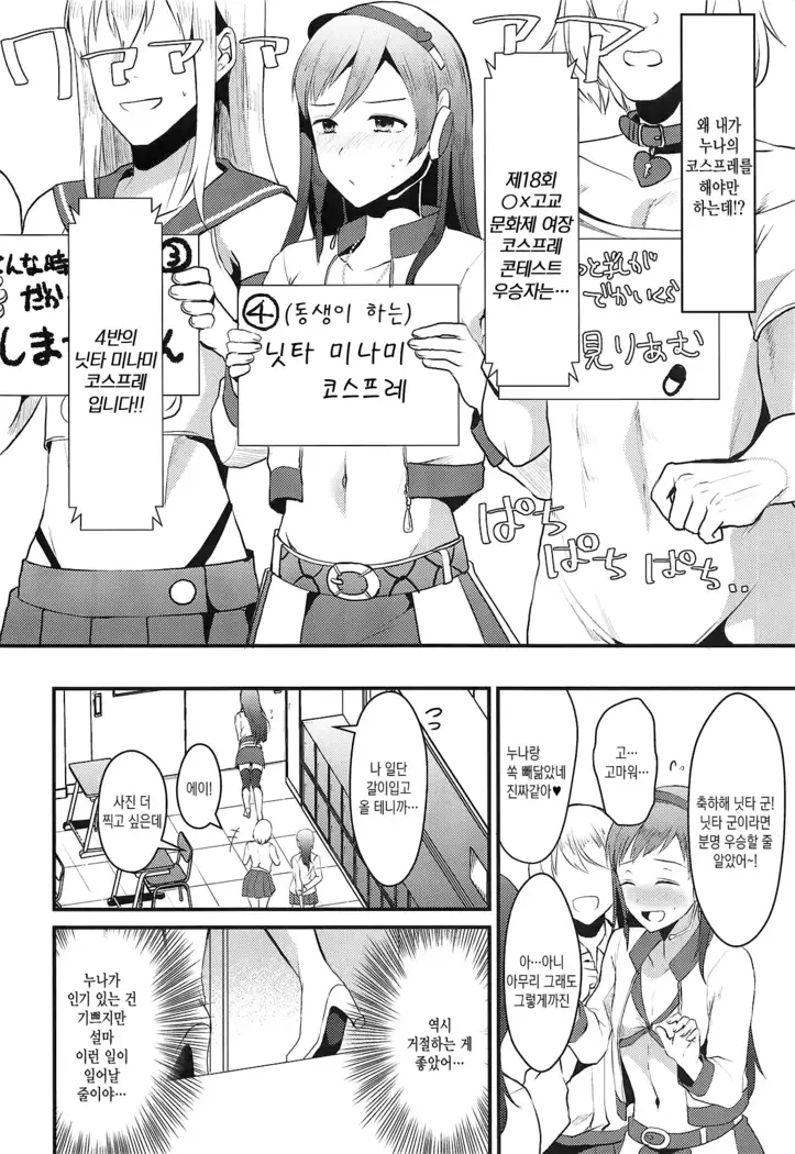 Nitta Minami no Otouto. 닛타 미나미의 남동생