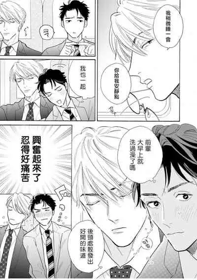 Shanai Renai Okotowari | 拒绝办公室恋爱 1