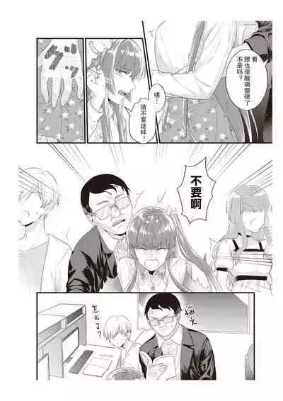 Densha de, Jugyou. Sensei to. | 在电车里，上课。和老师。1-8