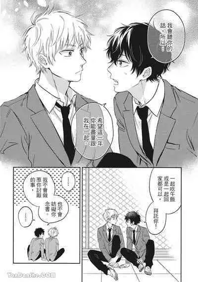 [Kon Shota] Hibi mo Tsumoreba Koi to Naru | 日積月累的戀情 [Chinese] [趙秋鳳] [Digital]