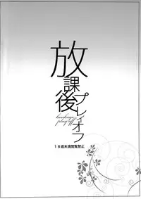 [Nilitsu Haihan (Nilitsu)] Houkago Playoff (Houkago Play)