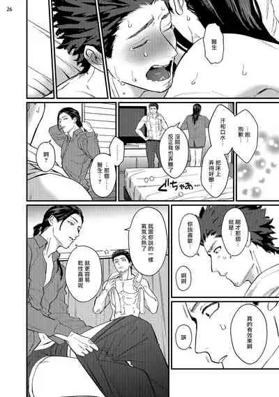 Sensei Shokushin Shite Kudasai | 医生请帮我触诊 1-3