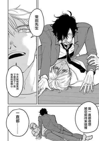 M no Kyouten | M的教典 Ch. 1-6 + 特典