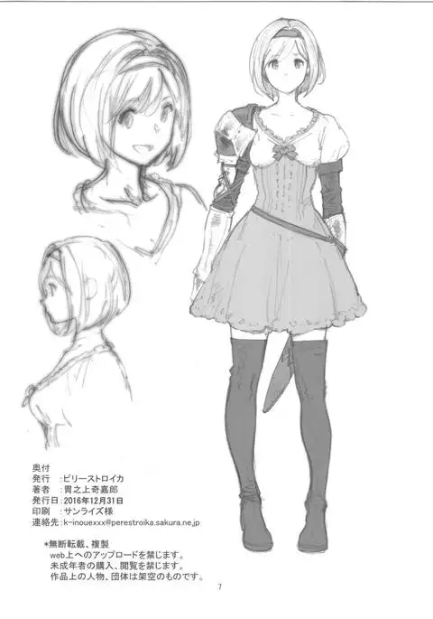 Nakama ni Deaenakatta Djeeta no Yukusue