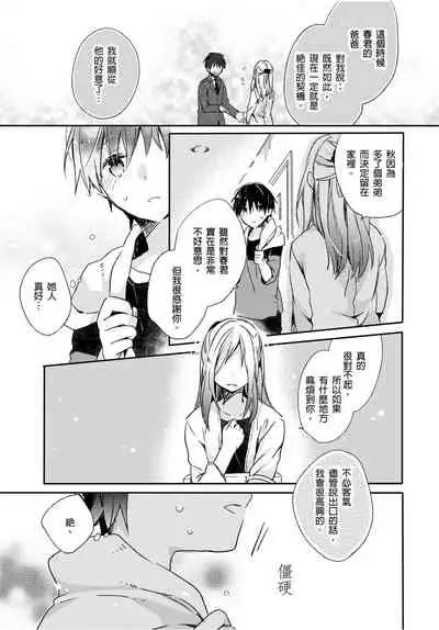 [砂 (スナ)] O nīchan no iu tori ~ mo yurushite kudasai…! 2-Kan ‖ [都依哥哥的~请原谅我 第2话]