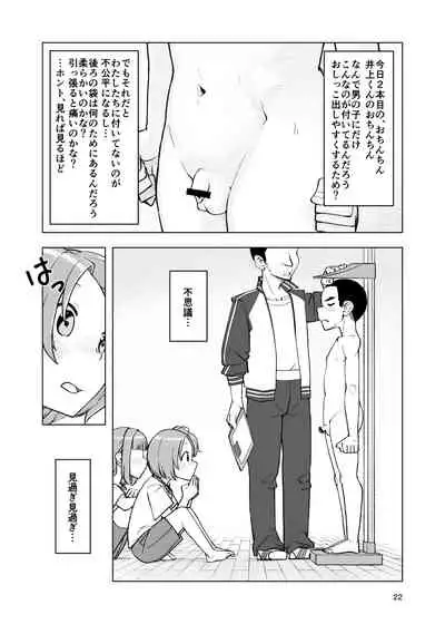 [Kune Kune Project (Kune)] Ichiren Takushou Suppadaka Sokutei