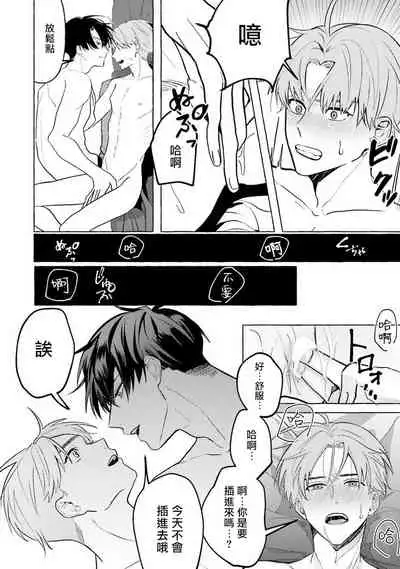 JosouLayer ga Joushi ni Baretara Shinuru | 女装马甲被上司扒掉的话还不如死了算了 Ch. 2-4