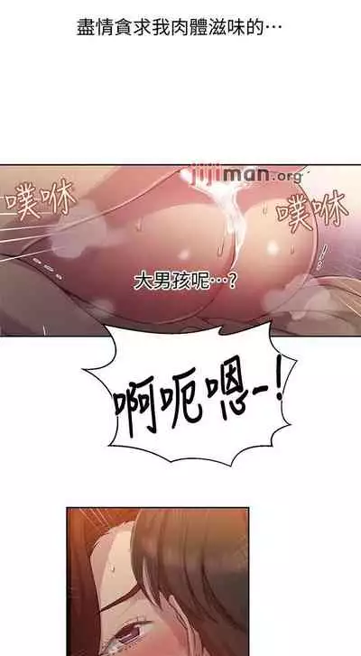 【周六连载】秘密教学（作者：美娜讚 & 鋼鐵王） 第1~85话