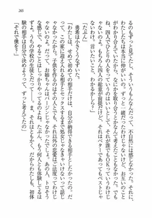 Evergreen～ぼくの四姉妹