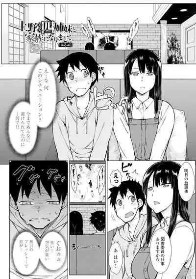 [Igarashi Shouno] Dosukebe Bijin Yonshimai Harem ni Youkoso! - Welcome to the HAREM of the FOUR Beautiful and Slutty Sisters + "Ueno Bijin Yonsihimai to Kazoku ni Narimashite" Ch. 1-5 Shitagaki Data [Digital]