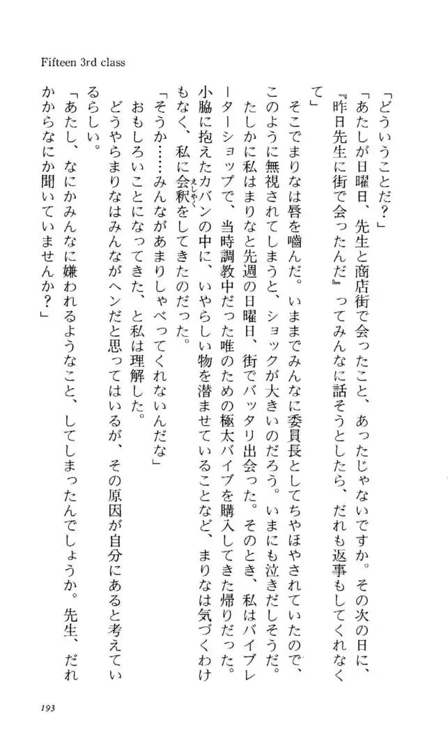 Fifteen-フィフティーン- 3rd class