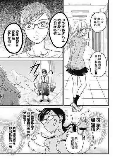 [Karen] konya hoken-shitsu de guchagucha ni ​ | 今夜、于保健室甜蜜融化 1-6 [Chinese] [莉赛特汉化组]