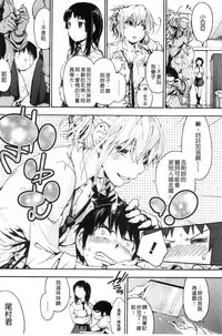 [Uba Yoshiyuki] Houkago no Sukima | 放課後的縫隙間 [Chinese]