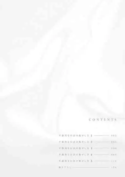 Bukiyou na Hakui no Nugashikata | 脱掉白衣的笨拙方法 01-04