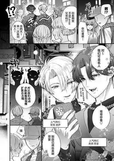 [Hana puru (Hayashida Hana / Chimple Hotter) ] shachiku OL ga inma kyodai ni amaama kankin wakara se etchi (… sa re chaimasu⁉) | 社畜OL与淫魔兄弟间的甜蜜蜜监禁 惩戒般的SEX(…要被做了！？) [Chinese] [莉赛特汉化组]