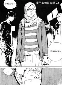 [Kharisma Jati] My Wife's Gangrape Fantasy Chapter 2 [Chinese] [沒有漢化]