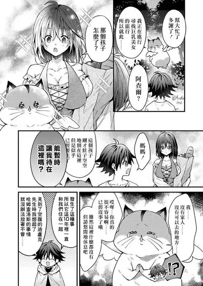 Kemonohito onisan tadaima hatsujochu!? | 兽人小哥正在发情中!? Ch. 1-5