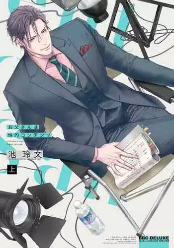 爸爸是性欲代餐