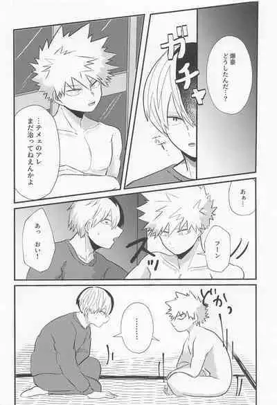 (Todoroku Bakuon Rhapsody DR2021) [moimoi (Usano)] Love Invisible (Boku no Hero Academia)