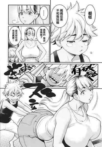 [Agata] Anata no Mama ni Naritakute [Chinese] [篆儀通文書坊漢化]