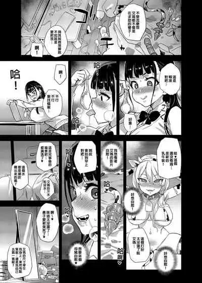 VictimGirlsR Watashi wa, Makemasen! | 我是、不會輸的!
