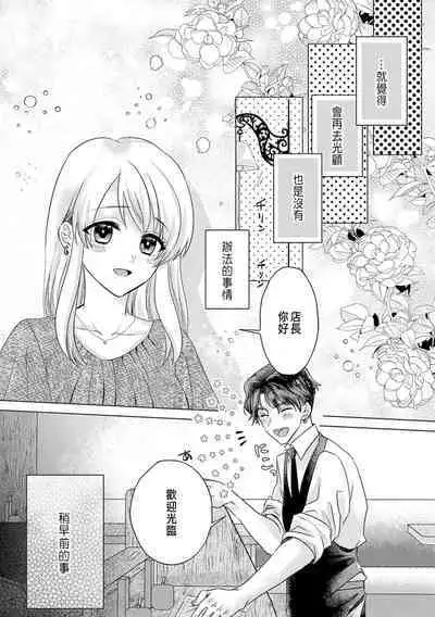 Daisuki na Hito nanoni SeFri Keiyaku Musunjaimashita... Ch.1-2 | 明明是最喜歡的人卻結下了炮友契約...