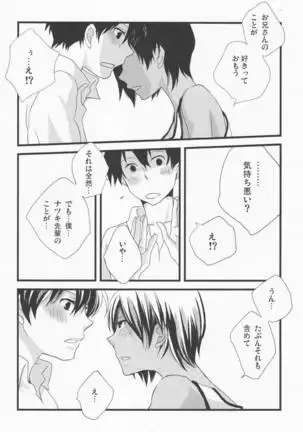 Emu & Natsumu - Rakka ryuusui