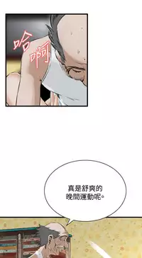 Take a Peek 偷窥 Ch.39~50 [Chinese]中文
