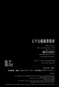 (C88) [Sugar*Berry*Syrup (Kuroe)] Erina-sama Chikan Densha (Shokugeki no Soma) [Chinese] [空気系☆漢化]