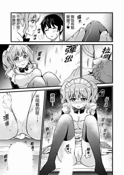 Son Nani... Watashi ni Iretai no? Yari Heya no Tonari de Seiteki ni jareatte... | 就那麼想…插進人家體內嗎？在砲房隔壁擦槍走火玩遊戲… Ch.1-12