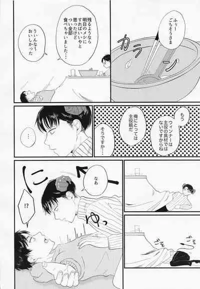 [sankakuaironi] uchiniha◯◯gaimasu (shingekinokyojin)