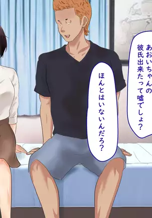 Beit no Shinjin no Ko to Ryouomoi ni Natta noni Kanojo ga Kirai na Senpai ni SeFri Atsukai Sareteta Ken