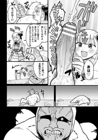 Nijigen komikku magajin mesugaki henshin hiroin kikaikan seisai hijō no wakara se mashin de renzoku roriakume