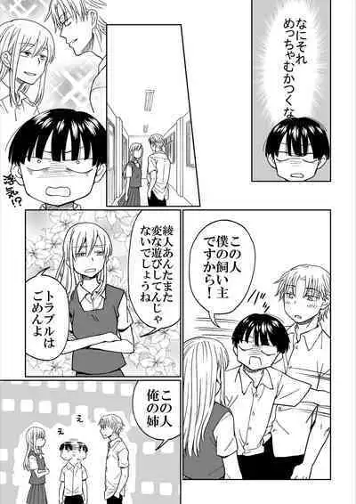 Heibon Danshi dakedo Ikemen Danshi ni Iiyorarete Komattemasu