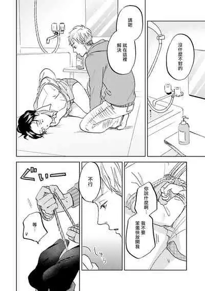 Motto Musunde, Hiraite Hayaku | 再绑紧点、快打开我 Ch. 1-3