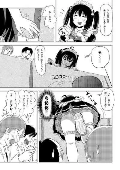 [Chimee House (Takapi)] Chiru Roshutsu 17 [Digital]