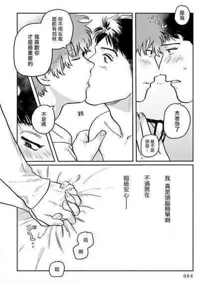 Amattare wa Inu mo Kuwanai | 嗲嗲甜甜超腻歪 01-03