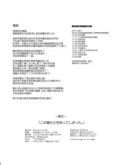 Kono Atatakasa o Shitte Shimatta. | 這一份煦暖驀然知曉後。