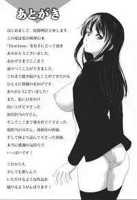 [Osuzu Akiomi] First Love [English]