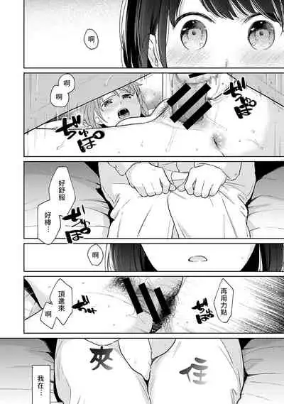 1LDK+JK Ikinari Doukyo? Micchaku!? Hatsu Ecchi!!? | 1LDK+JK 突然間展開同居? 極度貼近!?初體驗!? Ch. 18-32