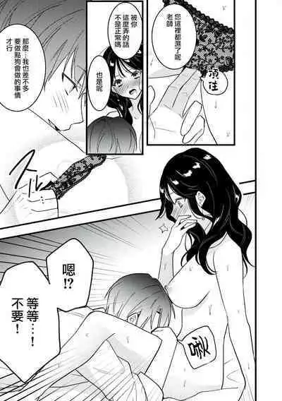 [Sechi] Dog or tīchā - hōkago, sensei-tachi no shitsuke ke ai - | Dog or Teacher-放学后，老师们的调教恋爱- Class.1 [Chinese] [莉赛特汉化组]