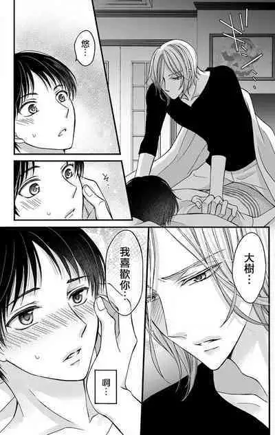 [Mitsuhashi Tomo] Choukyou Kaihatsu Seikatsu ~Kimi ga Ochiru Made Yamerarenai~ | 调教开发生活~不到你堕落为止决不罢休~ 1-7 [Chinese] [拾荒者汉化组] [Digital]