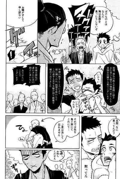 Bouzu to Kumo | Buddhist Priest & Spider