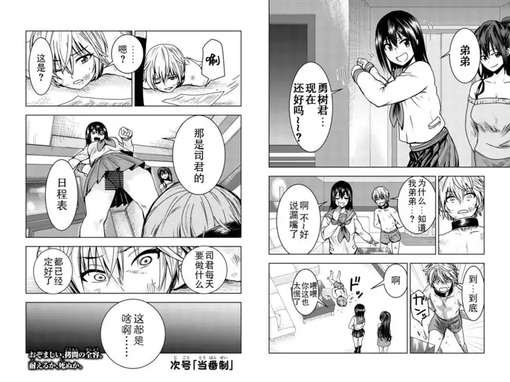 Mina-sama no Omocha desu chap 3